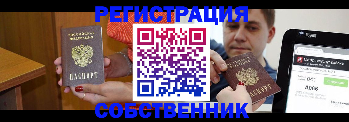 прописка для работы в Волгоградской области